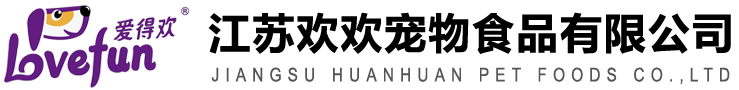 江苏快猫成人网站网址下载宠物食品有限公司